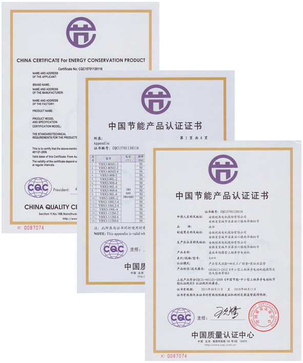 YBX3電機獲得中國節(jié)能產品證書.jpg