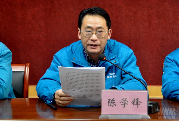 副董事長、總經(jīng)理陳學(xué)鋒代表董事會作工作報告