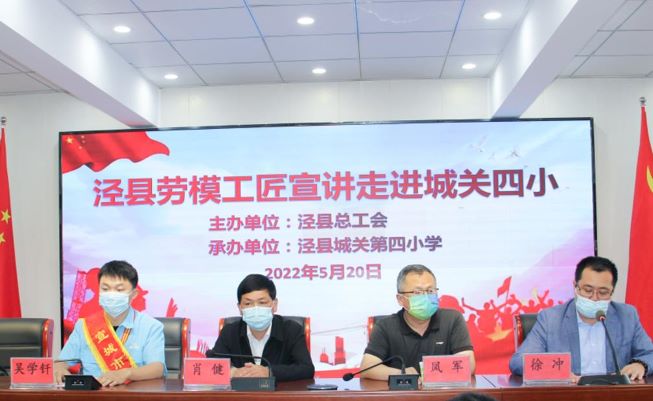 皖南電機工程師吳學(xué)釬參加了由縣總工會組織的學(xué)生勞動教育、勞模進校園等系列主題活動