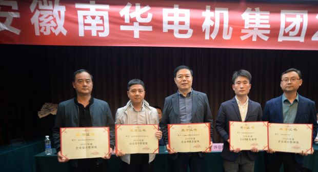 安徽南華電機(jī)集團(tuán)2024年年會隆重召開-頒獎(jiǎng)現(xiàn)場
