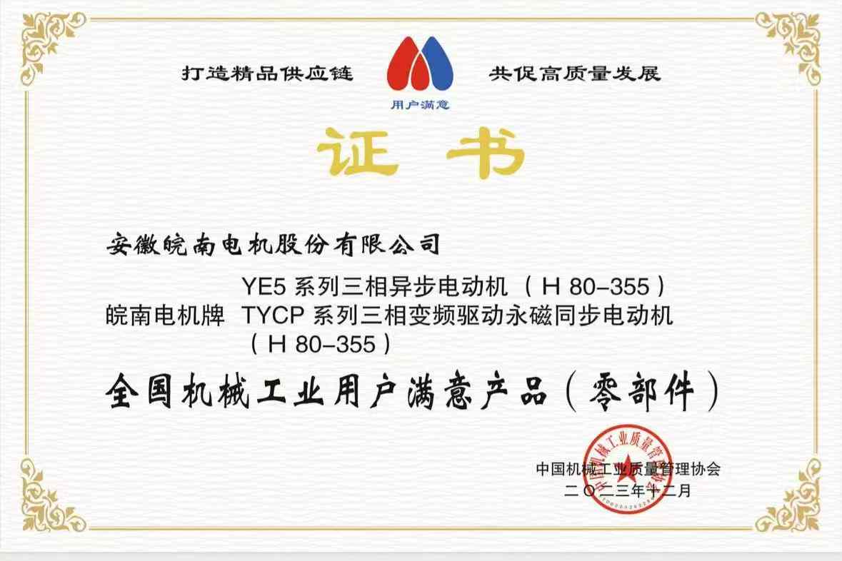 2023全國(guó)機(jī)械工業(yè)用戶(hù)滿(mǎn)意產(chǎn)品-YE5-TYCP